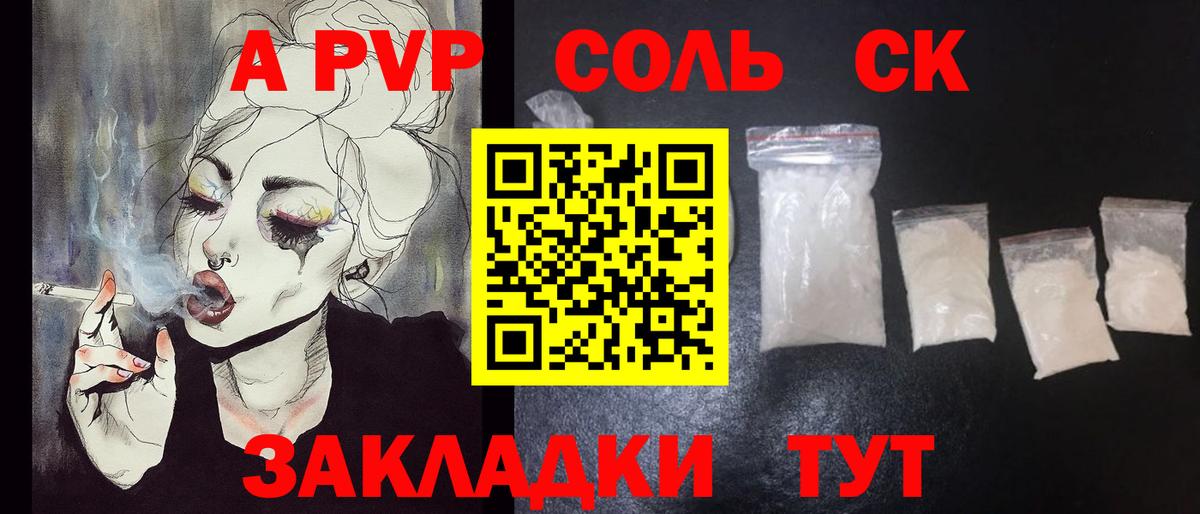 Alpha PVP СК КРИС  даркнет сайт  Волжск  Вход с VPN  A PVP СК КРИС 