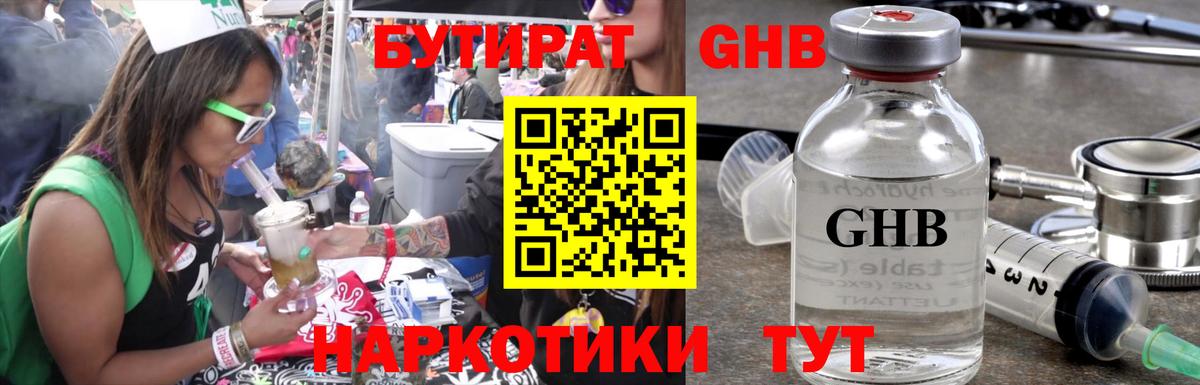 Волжск  БУТИРАТ 99%  Бутират  Вход с VPN 