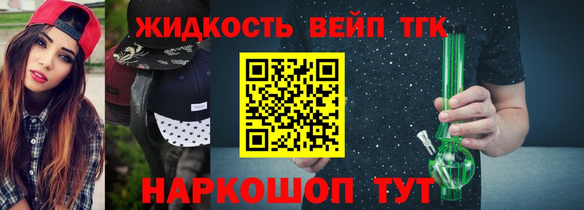 ТГК жижа  даркнет сайт  Вход с VPN  Волжск  Дистиллят ТГК концентрат 